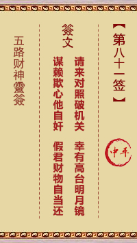 第81签