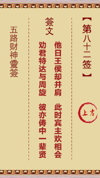第82签