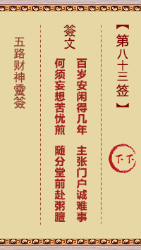 第83签