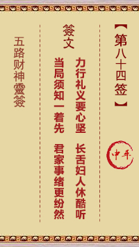 第84签