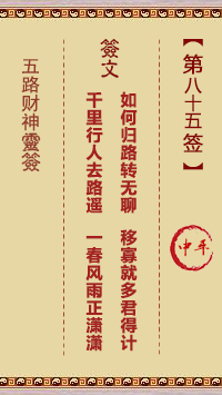 第85签