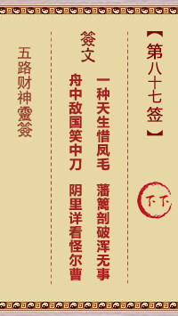 第87签
