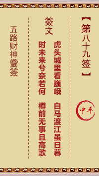 第89签