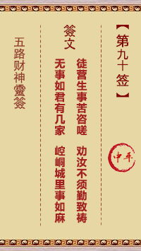 第90签