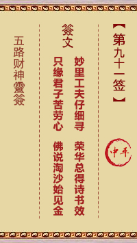第91签