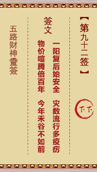 第92签
