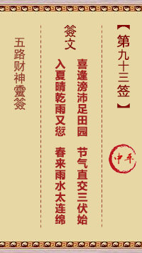 第93签