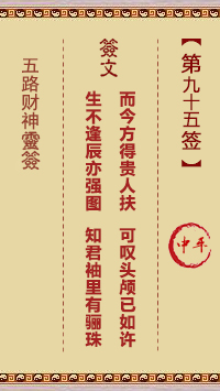 第95签