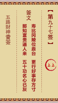 第97签