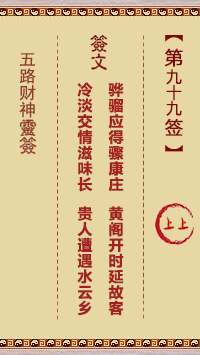 第99签