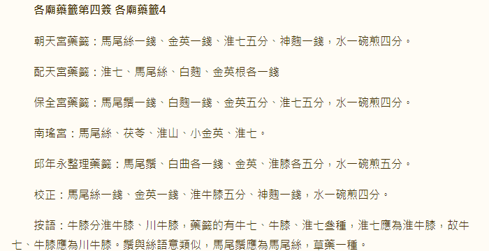 第4签