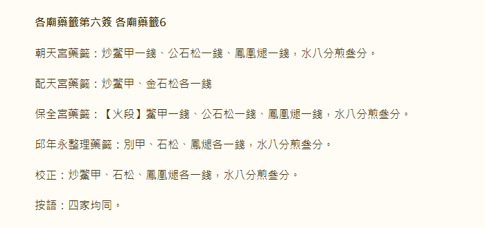 第6签