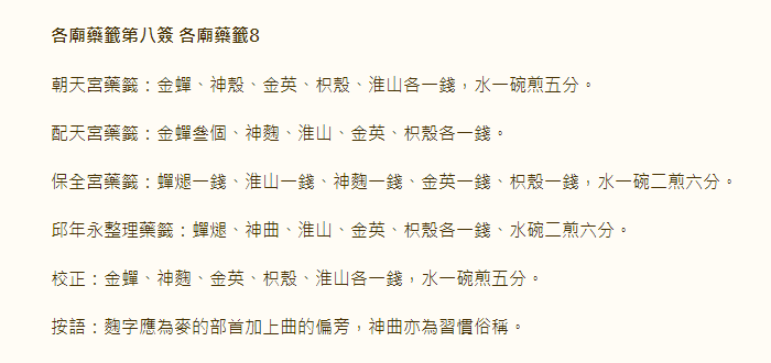第8签