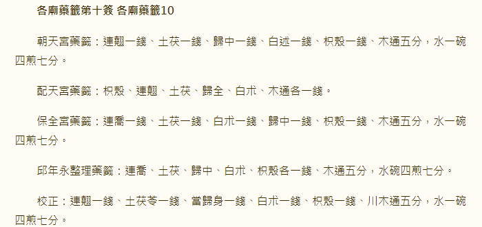 第10签