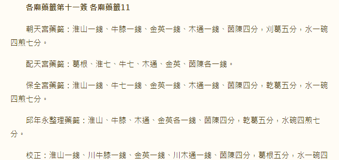 第11签