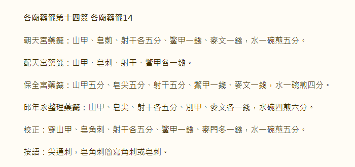 第14签