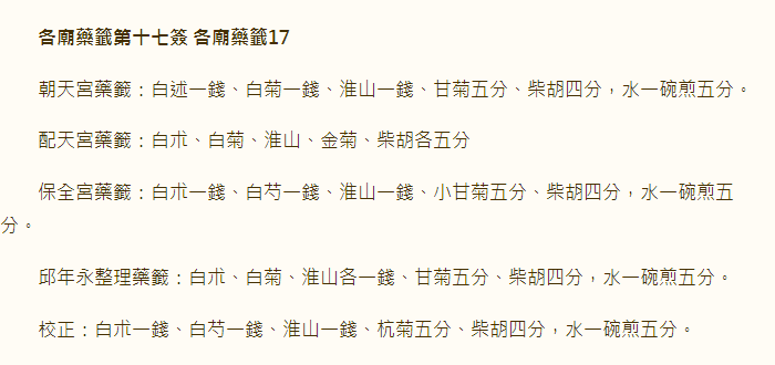 第17签