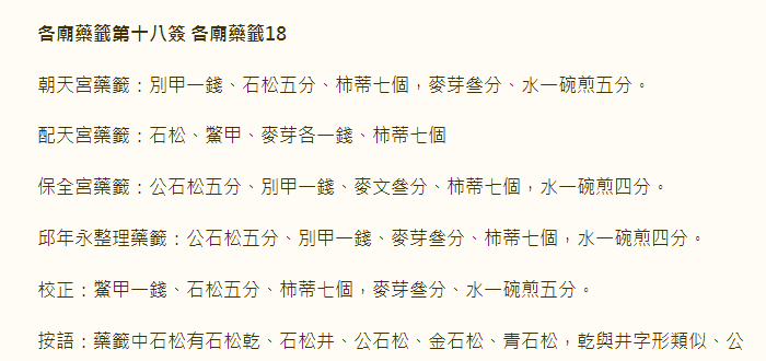 第18签