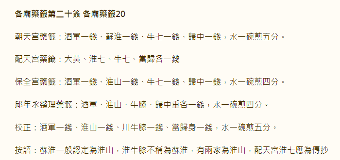 第20签