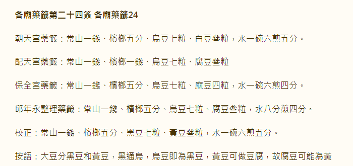 第24签