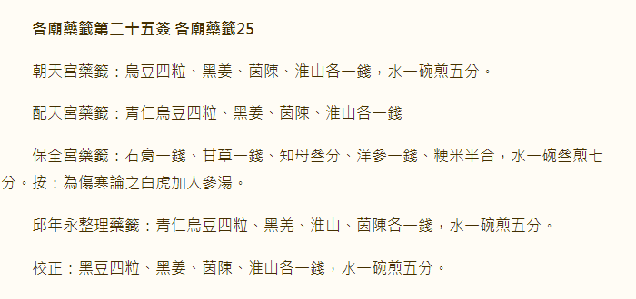 第25签