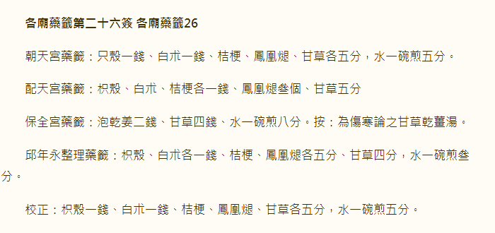 第26签