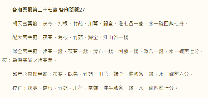 第27签