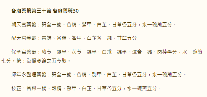 第30签