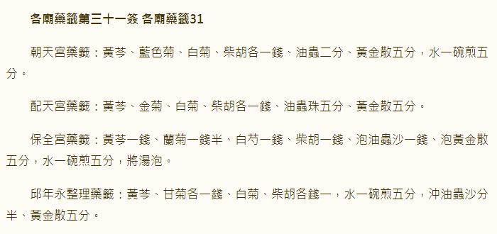 第31签
