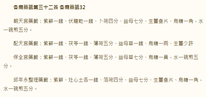 第32签