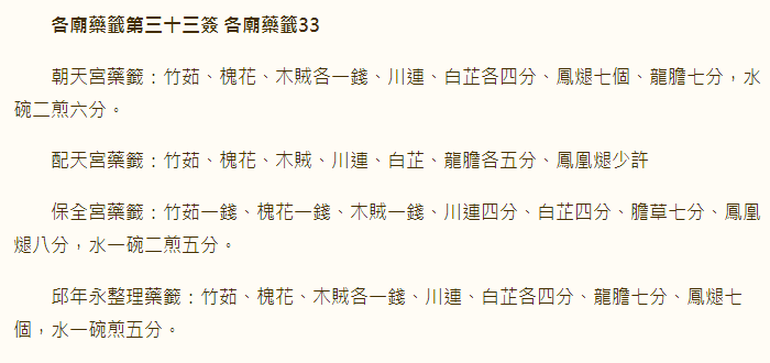 第33签
