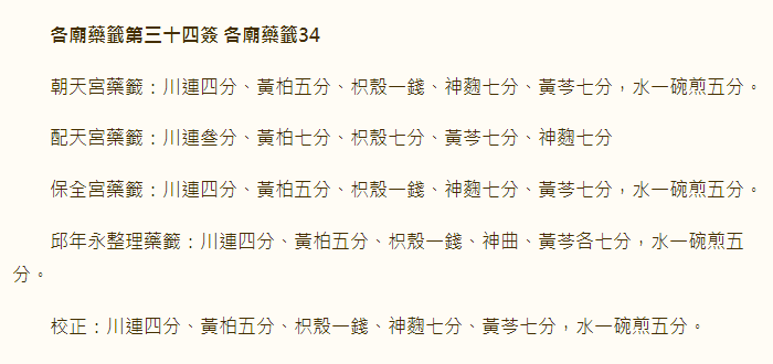 第34签