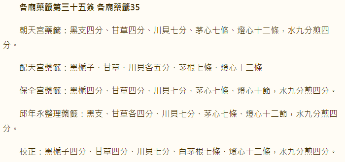 第35签