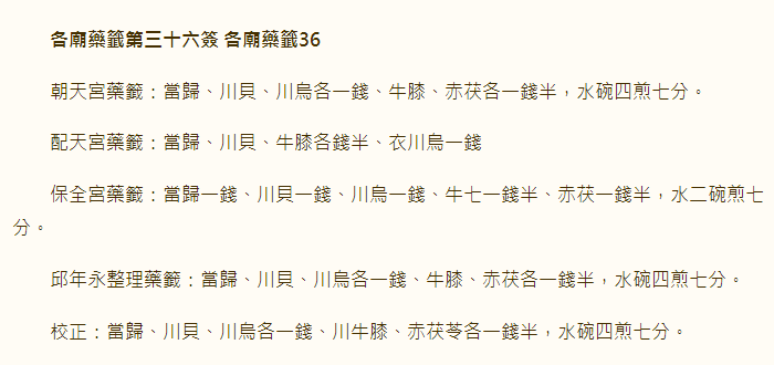 第36签