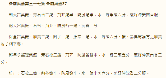 第37签