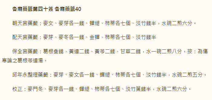 第40签