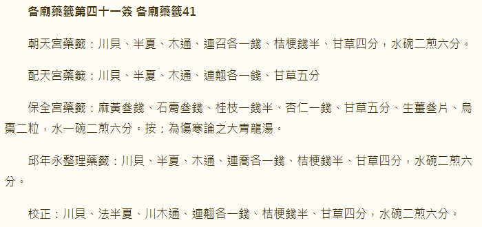 第41签