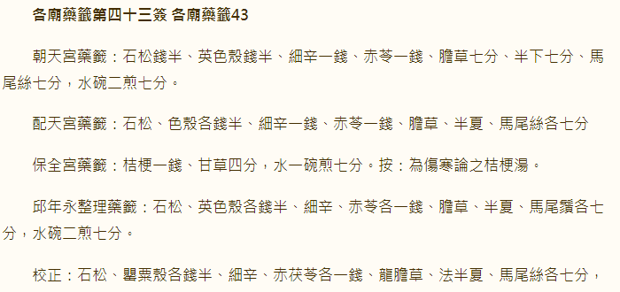 第43签
