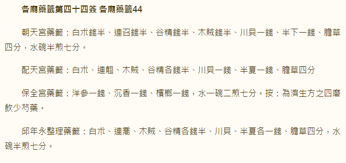 第44签