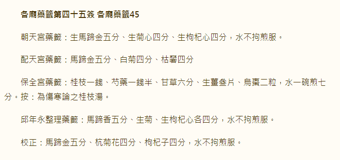 第45签