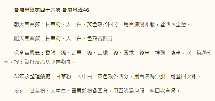 第46签