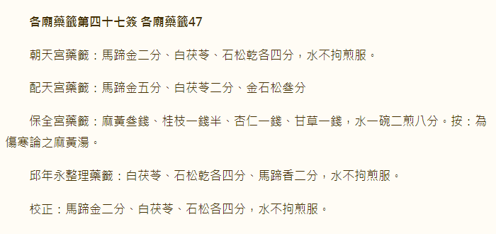 第47签
