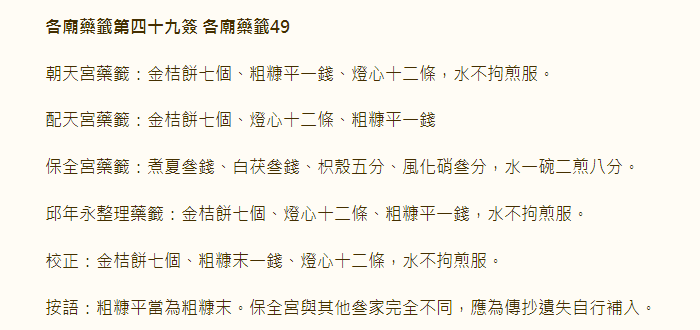 第49签