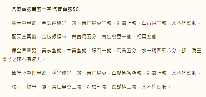 第50签