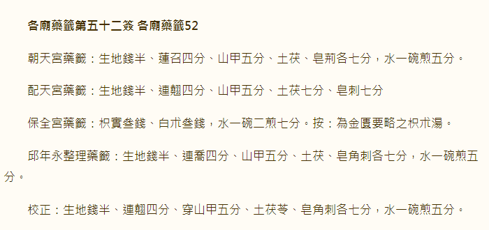 第52签