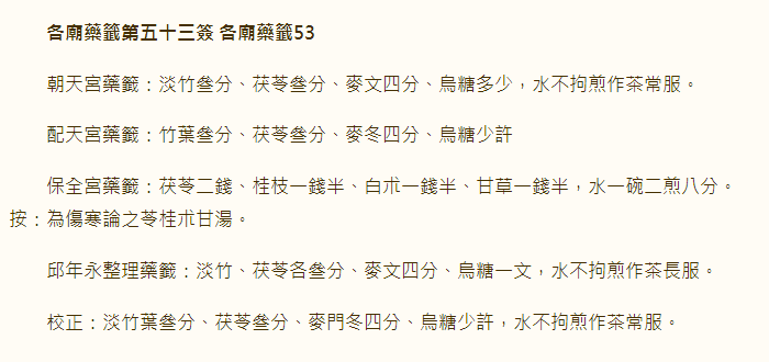第53签