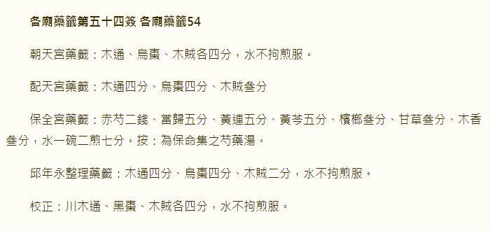 第54签