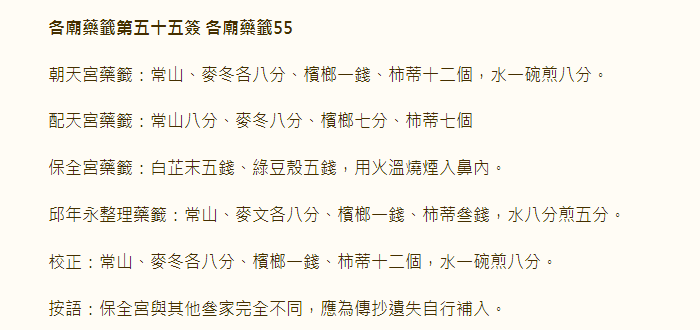 第55签