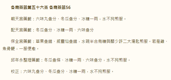 第56签