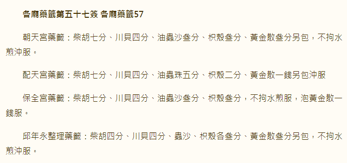 第57签